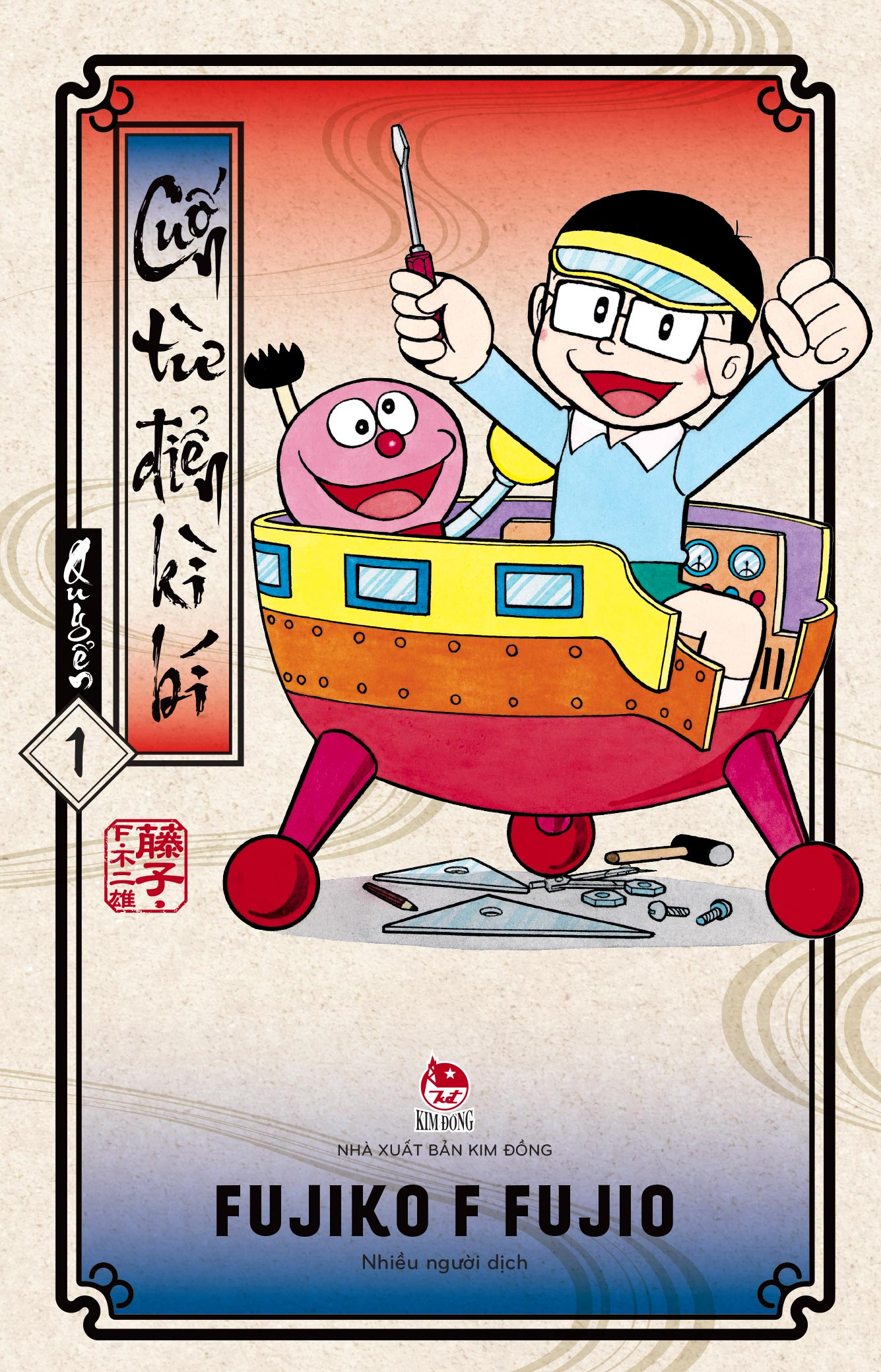 Cuốn từ điển kì bí