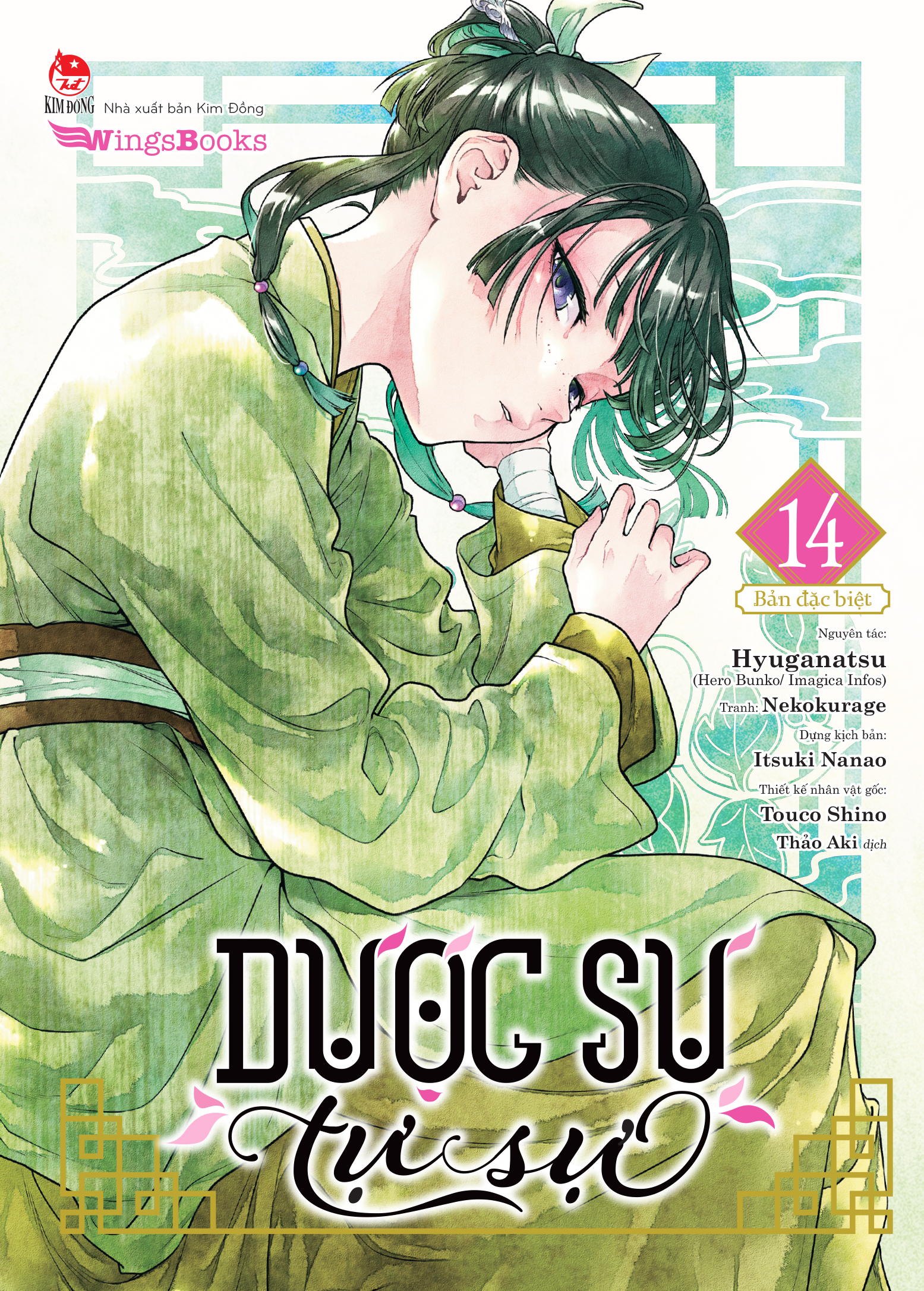 Dược sư tự sự - Tập 14