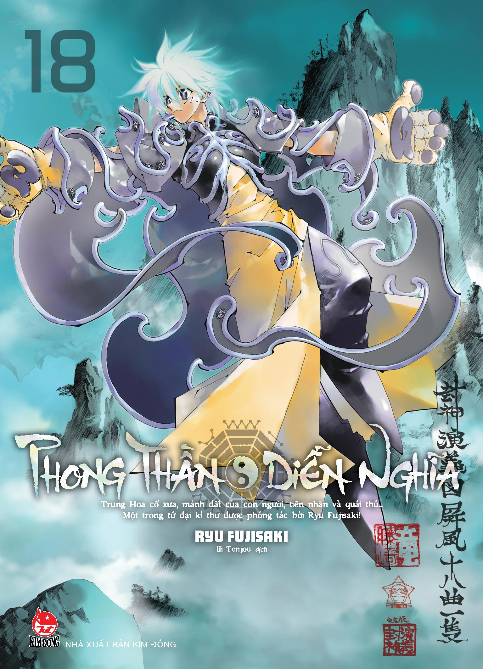 Phong thần diễn nghĩa - Tập 18